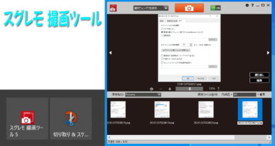 「スグレモ 撮画ツール 5」のレビュー