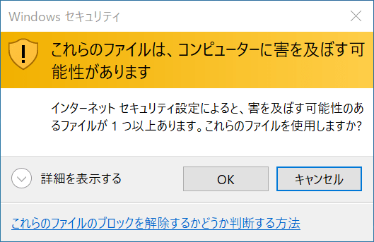 Windowsセキュリティ警告