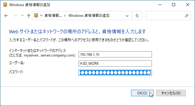 Windows資格情報の追加画面