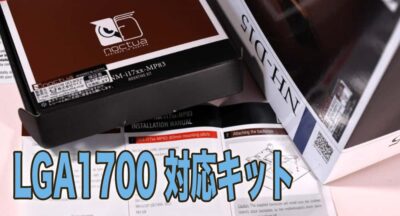 NoctuaのLGA1700対応キットNM-I17XX-MP83