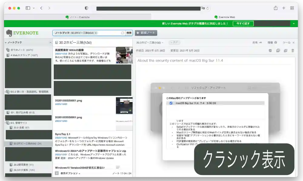 Web版Evernoteクラシック表示