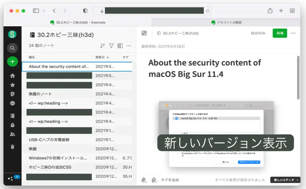 Web版Evernote 新しいバージョン表示2021年