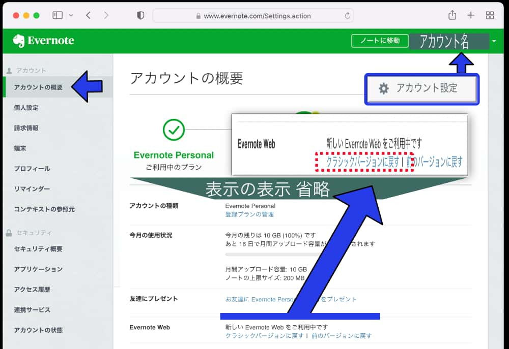 Evernoteクラシック表示切り替え説明キャプチャ