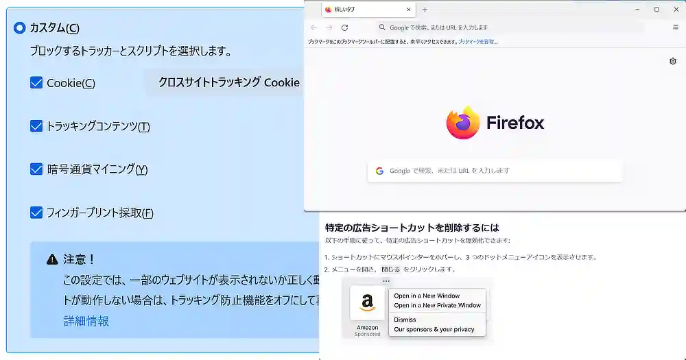 Firefoxのセキュリティ機能と正直な広告ショートカット説明