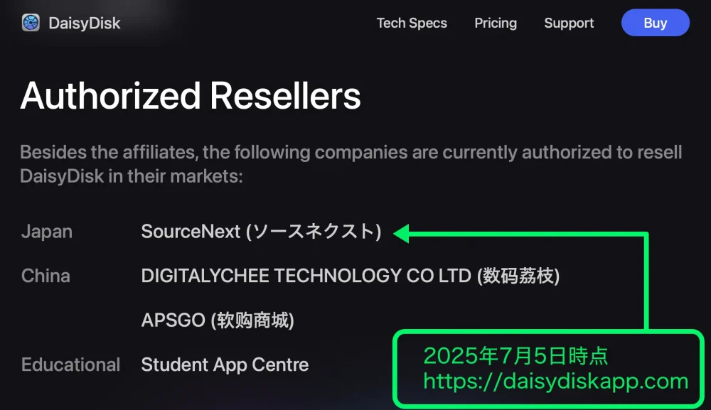 DaisyDisk再販権の確認(2025年7月5日時点)