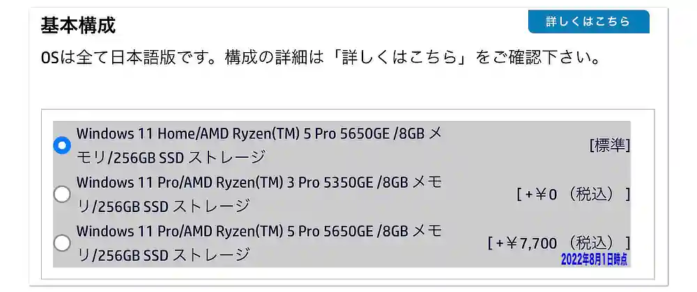 HP ProDesk 405 G8 DM CPUの選択