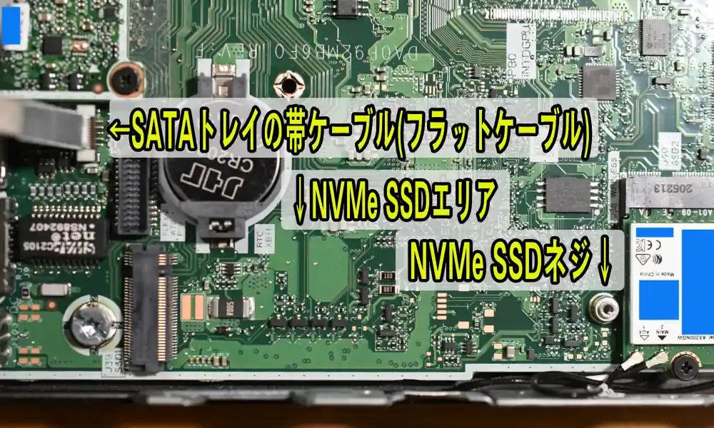 NVMe SSDを外した状態
