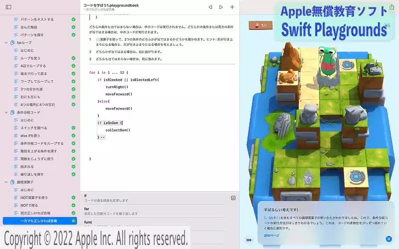Apple 無償プログラム教育アプリSwift Playgrounds