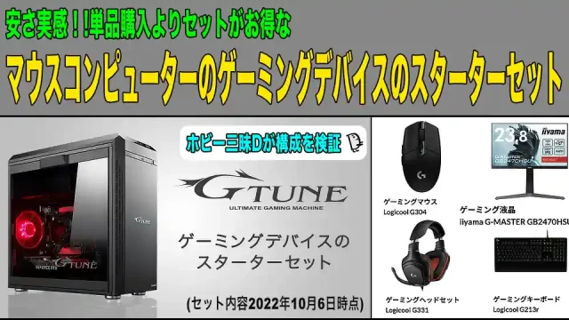 2022-10-06_g-tune-gaming-pc- 