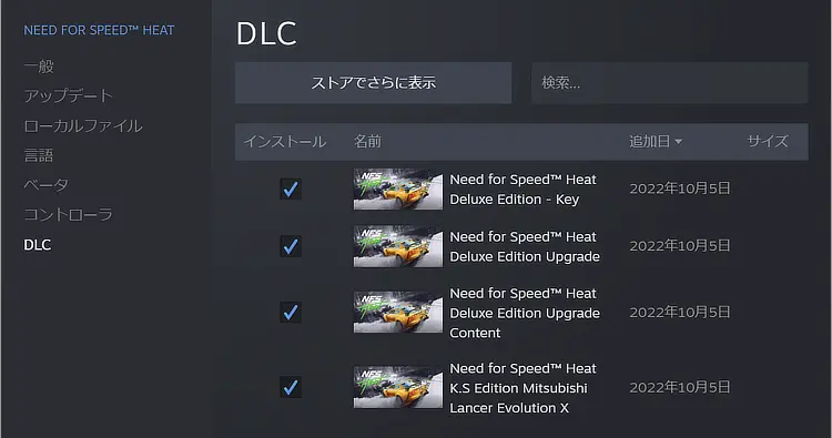 Need for Speed Heat Deluxe Editionに入っているDLC