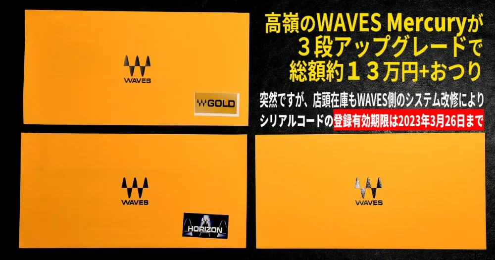 通常１００万円のWAVES Mercuryが総額１３万円で手に入るチャンス