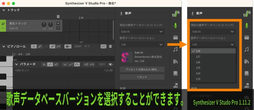 Synthesizer V Studo Proでの歌声データベースのバージョン切り替え方法