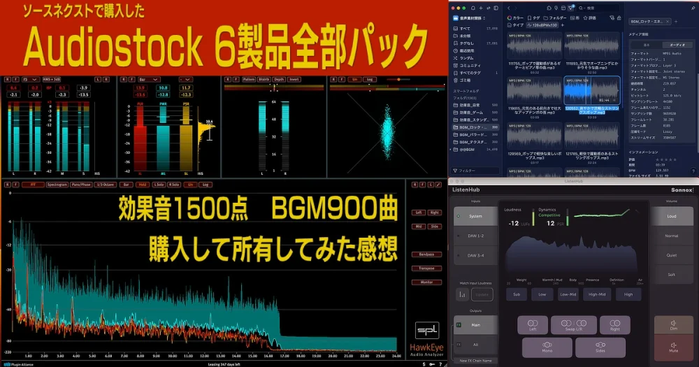 Audiostock 6全製品パックの感想