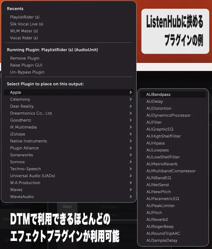 ListenHubに挿入できるプラグインの例