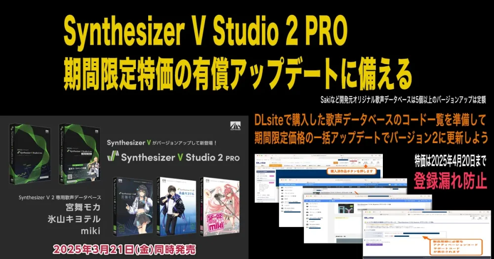 新発売Synthesizer Vバージョン2への期間限定特価の有償アップデート方法について