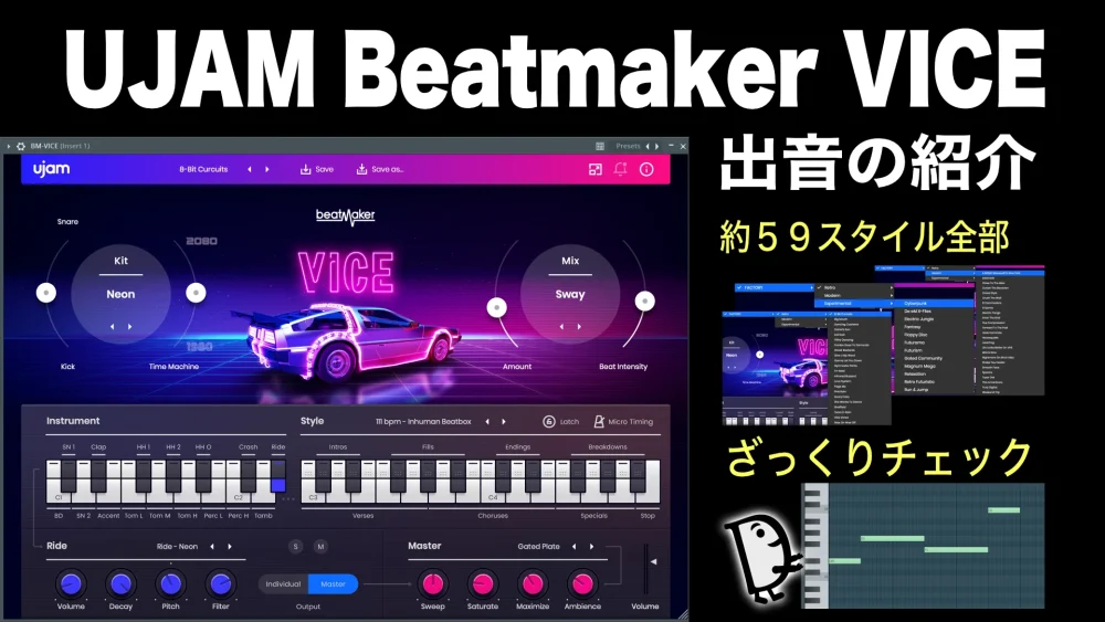 UJAM Betmaker VICE 出音の紹介
