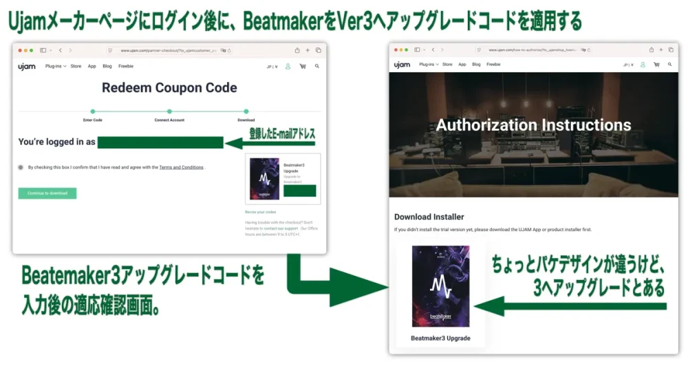 UJAM Beatmaker3アップグレード適用画面