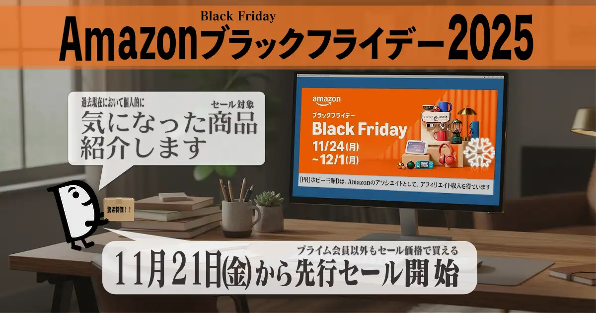 Amazon Black Friday2025