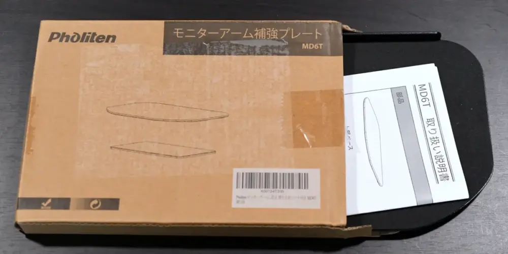 Pholiten社のモニターアーム補強プレート